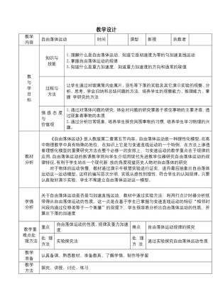 2018-2019学年人教版必修一    自由落体运动  教案