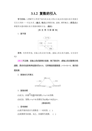 2018-2019学年人教B版 选修1-2  3.1.2 复数的引入  学案