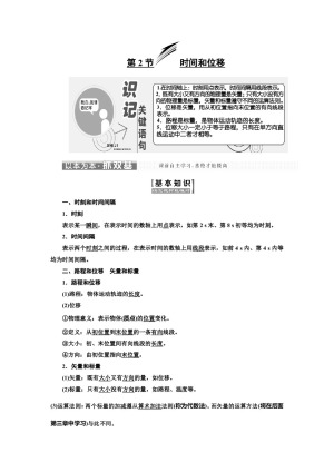 2018-2019学年人教版必修1 第一章  第2节  时间和位移 学案