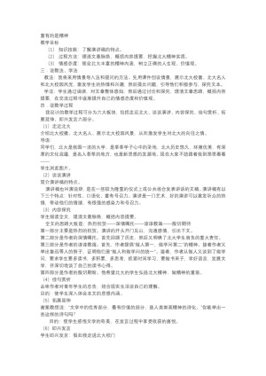 2018-2019学年鲁人版必修四 富有的是精神 教案2