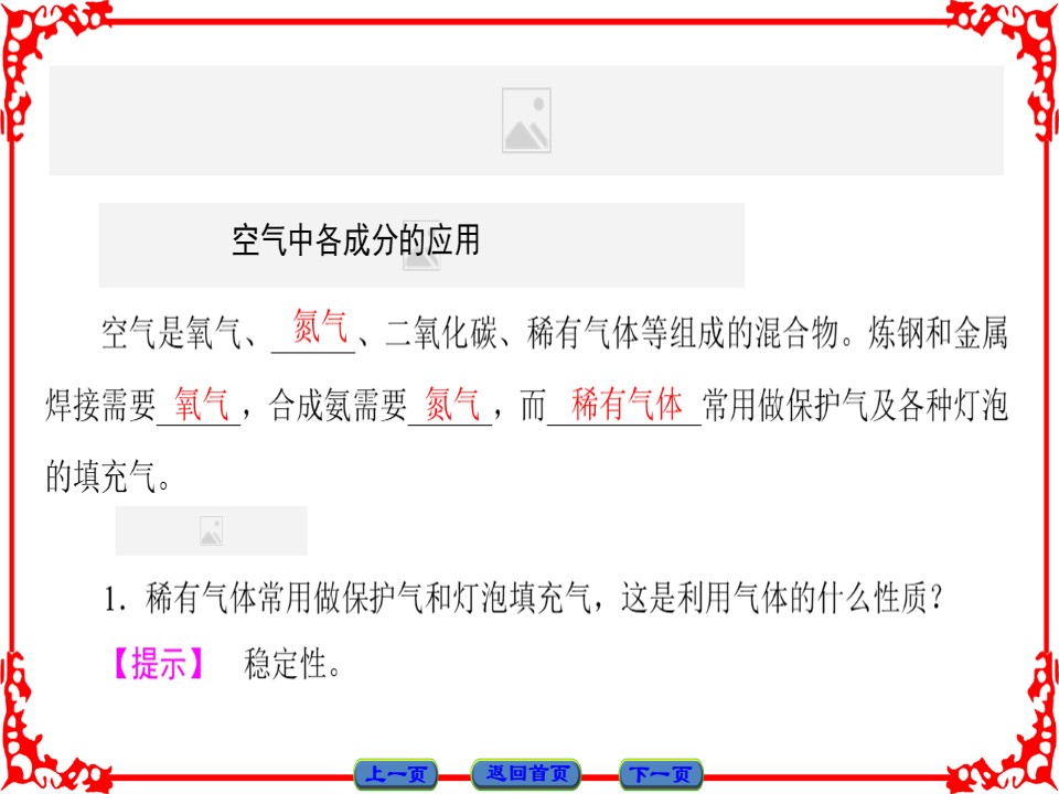 2016-2017学年选修2鲁科版主题1 课题1空气的分离课件（43张）第3页