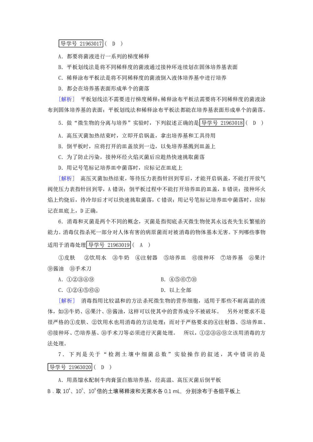2018-2019学年苏教版 选修I 微生物的培养和应用 作业第2页