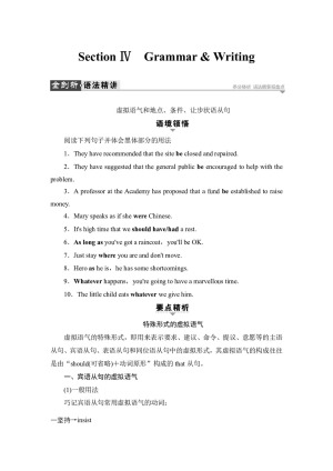 【精品教案】2018-2019学年外研版高中英语选修七教案：Module6 Section Ⅳ　Grammar & Writing