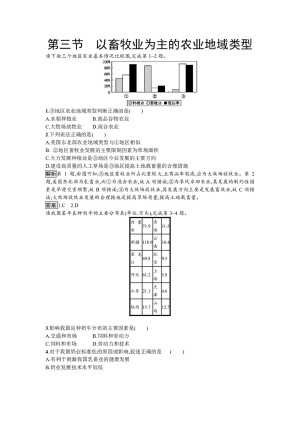 2018-2019学年人教版第三章 农业地域的形成与发展 3.3以畜牧业为主的农业地域类型 作业