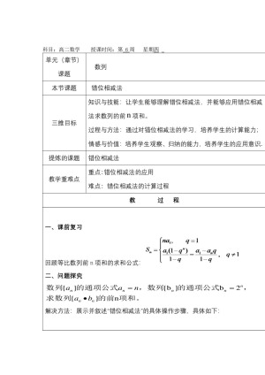 2018-2019学年北师大版必修五    数列求和方法之错位相减法(一)    教案