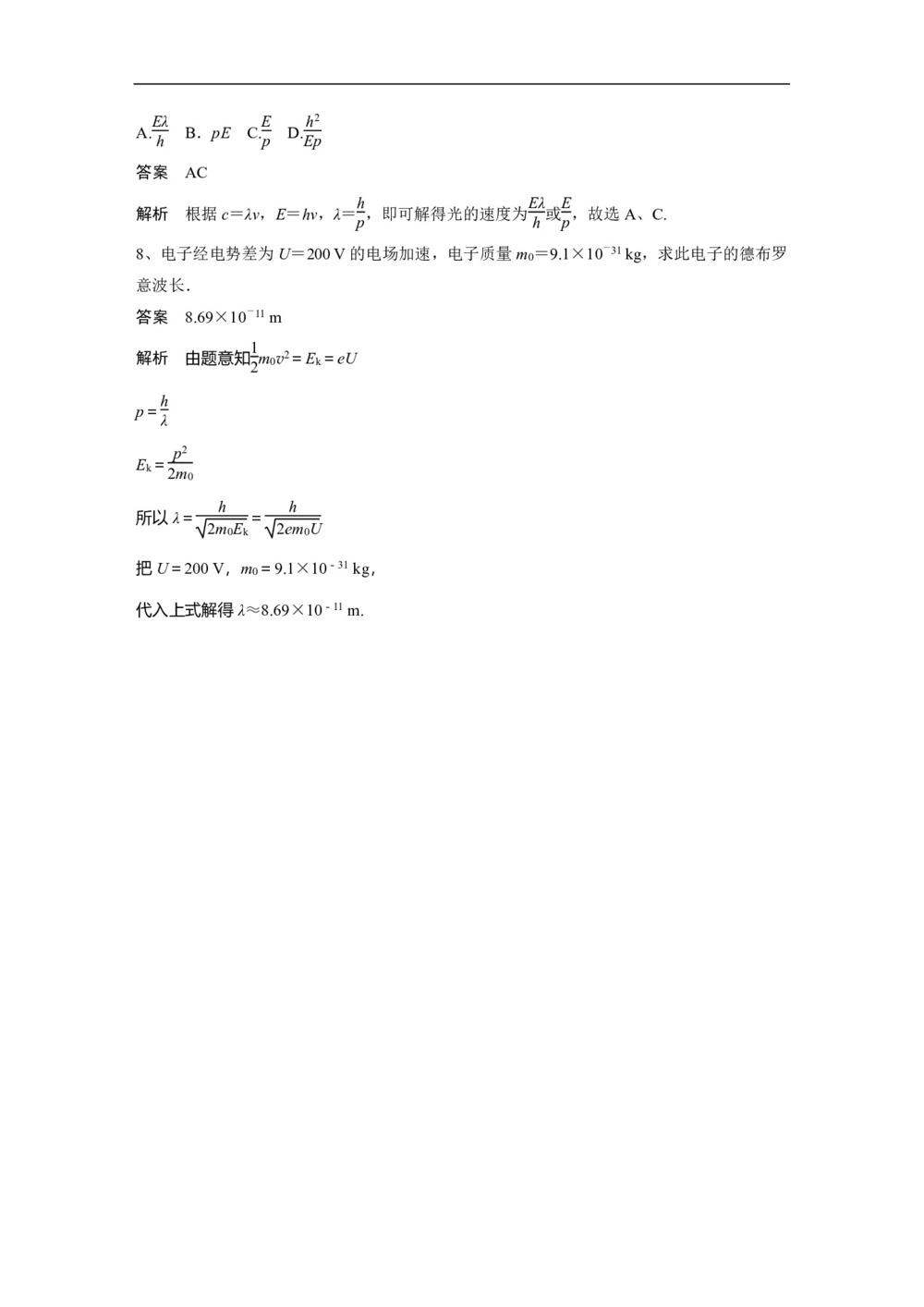 2018-2019学年粤教版选修3－5  德布罗意波  第1课时   作业第3页