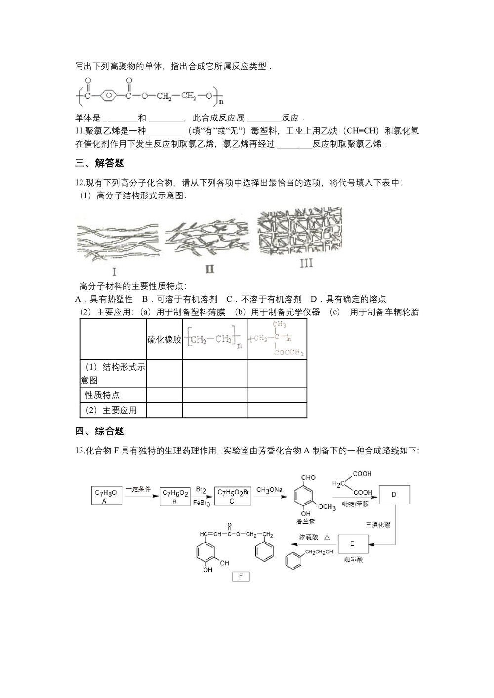 2018-2019学年苏教版必修2 专题三第三单元 人工合成有机化合物 作业第2页