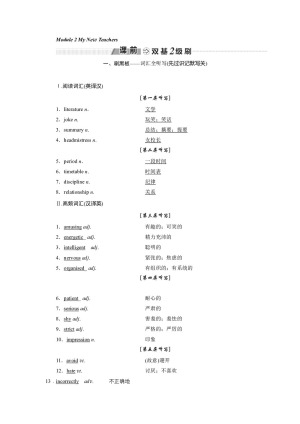 2019-2020学年外研版高中英语创新教案：必修一 Module 2  My New Teachers