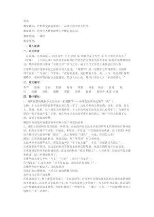 2018-2019学年鲁人选修中国现当代小说选读 受戒 教案