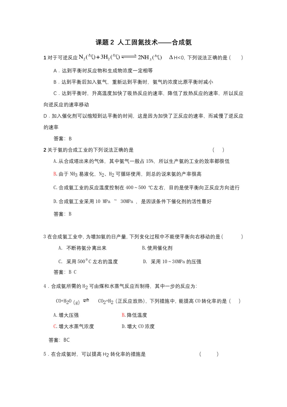 2018-2019学年人教版选修2 第一单元课题2 人工固氮技术——合成氨 作业第1页