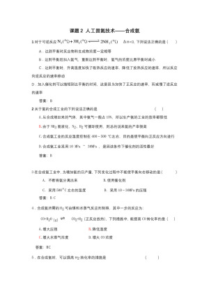 2018-2019学年人教版选修2 第一单元课题2 人工固氮技术——合成氨 作业