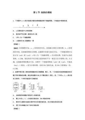 2018-2019学年人教版必修一    第1节 细胞的增殖 作业