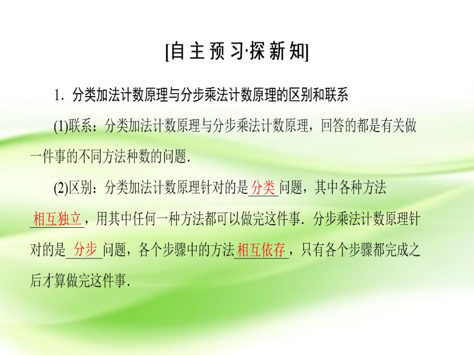 2018-2019学年人教A版选修2-3     分类加法计数原理与分步乘法计  课件（38张）第3页