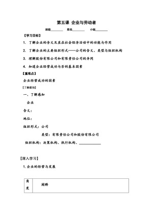 2018—2019学年高一政治人教版必修一  第5课  第1框  企业的经营  学案