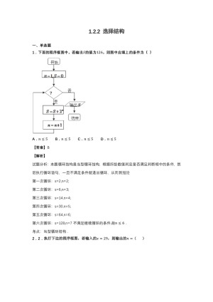 2018-2019学年苏教版   必修三   1.2.2  选择结构    作业