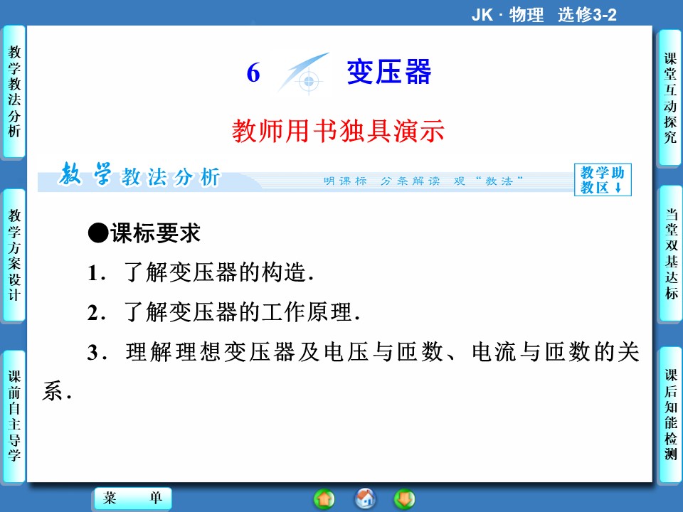 2.6变压器 课件（教科版选修3-2）第1页