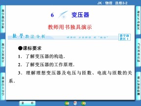 2.6变压器 课件（教科版选修3-2）