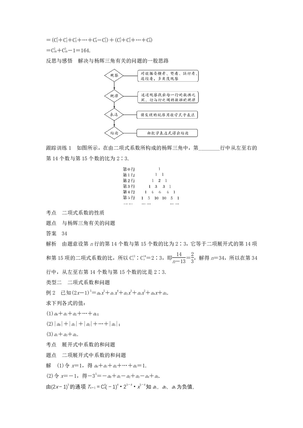 2018-2019学年人教A版选修2-3     “杨辉三角”与二项式系数的性质  学案第3页