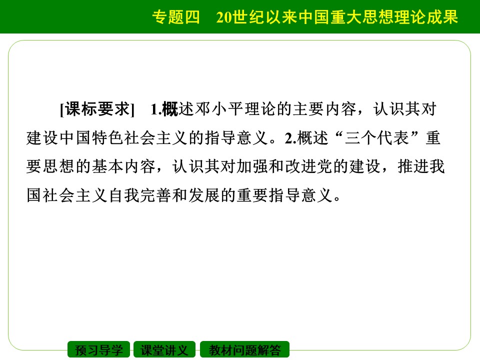 4.3建设中国特色社会主义理论 课件（人民版必修3）第2页