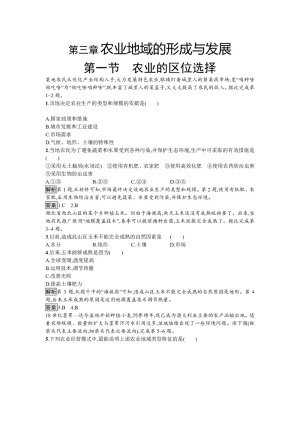 2018-2019学年人教版第三章 农业地域的形成与发展 3.1农业的区位选择 作业