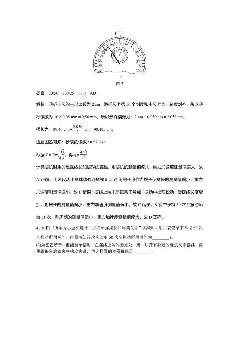 2018-2019学年教科版选修3-4    实验探究:用单摆测定重力加速度    第1课时  作业第3页