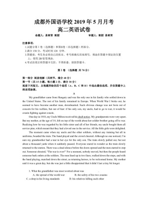 《302edu发布》四川省成都外国语学校2018-2019学年高二下学期5月月考试题 英语 Word版含答案