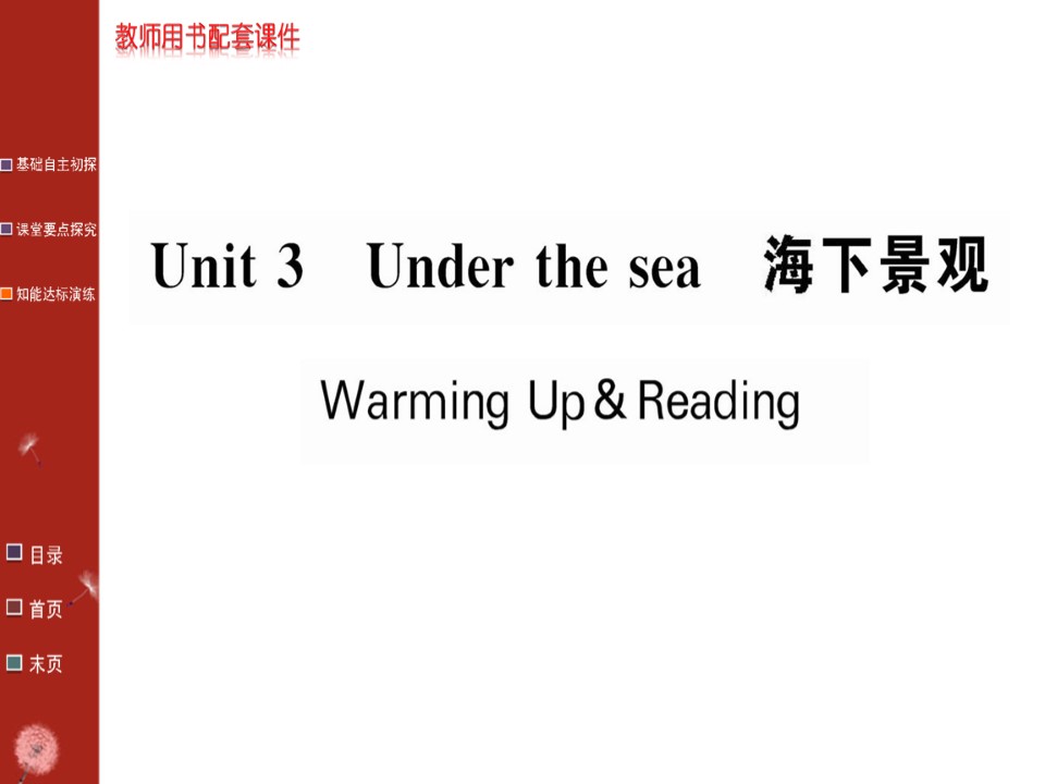 【高效学堂】2018-2019学年人教版高二英语选修7课件：Unit 3 Warming Up & Reading第1页