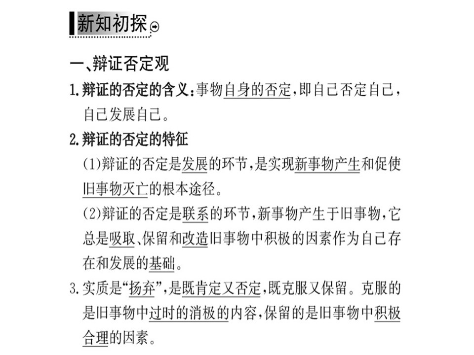 2018-2019学年人教A版必修四 第三单元 第十课 第一框树立创新意识是唯物辩证法的要求 学案课件（52张）第3页