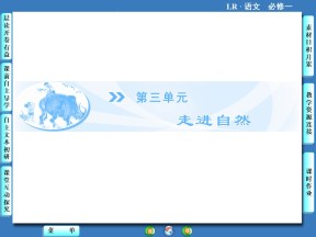 3.5 归去来兮辞 课件（鲁人版必修一）