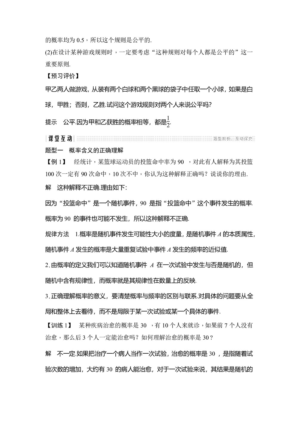 2018-2019学年北师大版必修三     生活中的概率  学案第2页