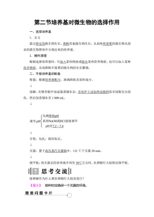 2018-2019学年中图版选修一  1.2 培养基对微生物的选择作用 学案