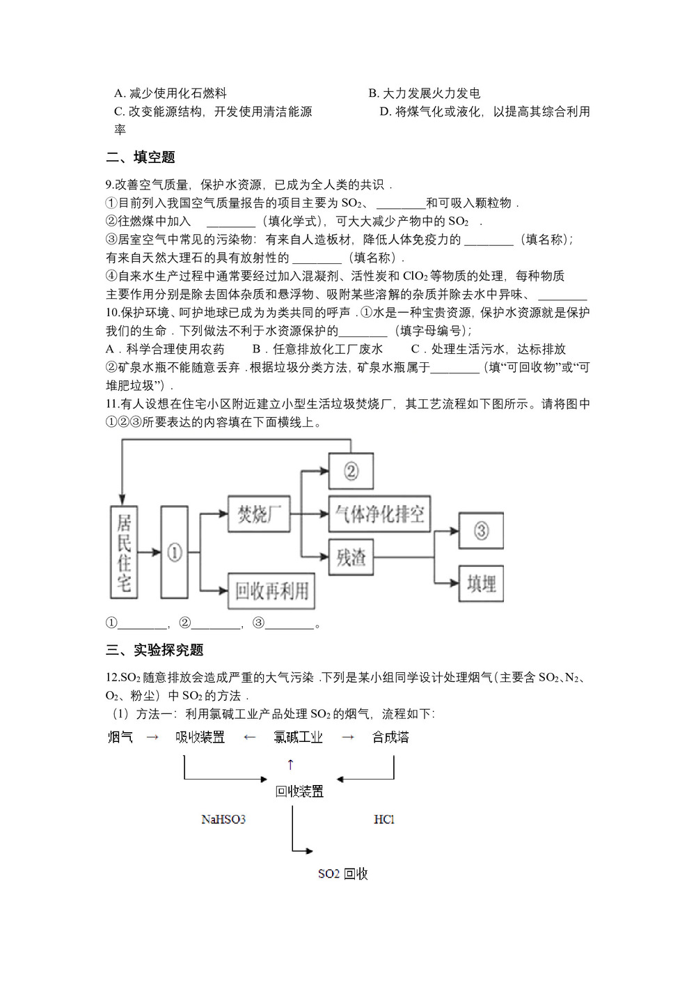2018-2019学年苏教版必修2 专题四第二单元 化学是社会可持续发展的基础 作业第2页