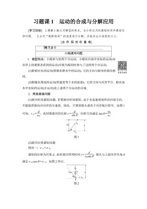 2018-2019学年人教版必修2 第5章 习题课1　运动的合成与分解应用 学案