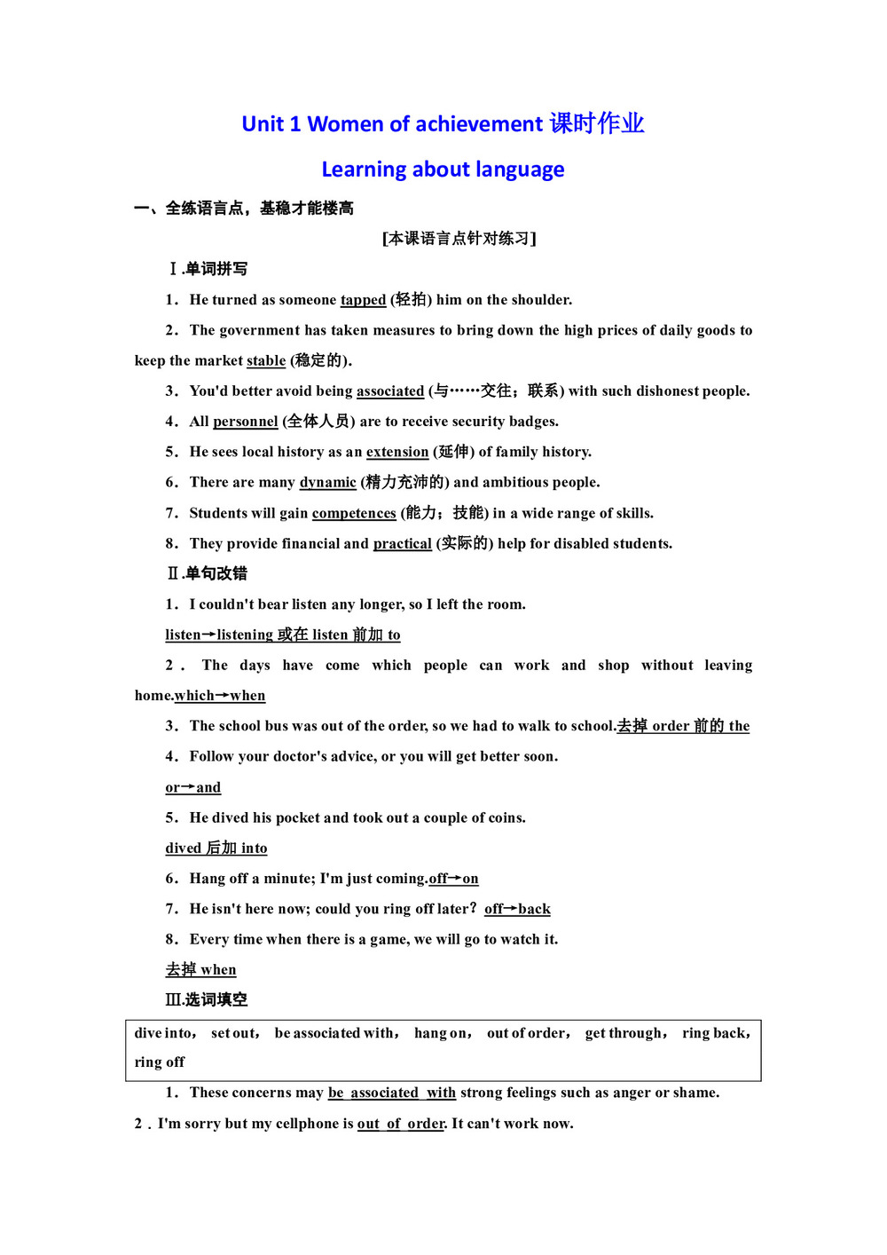2018--2019学年人教版必修四Unit 1 Women of achievement Learning about language课时作业 (3)第1页