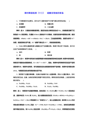 2018-2019学年苏教版选修6专题7课题1硫酸亚铁铵的制备作业