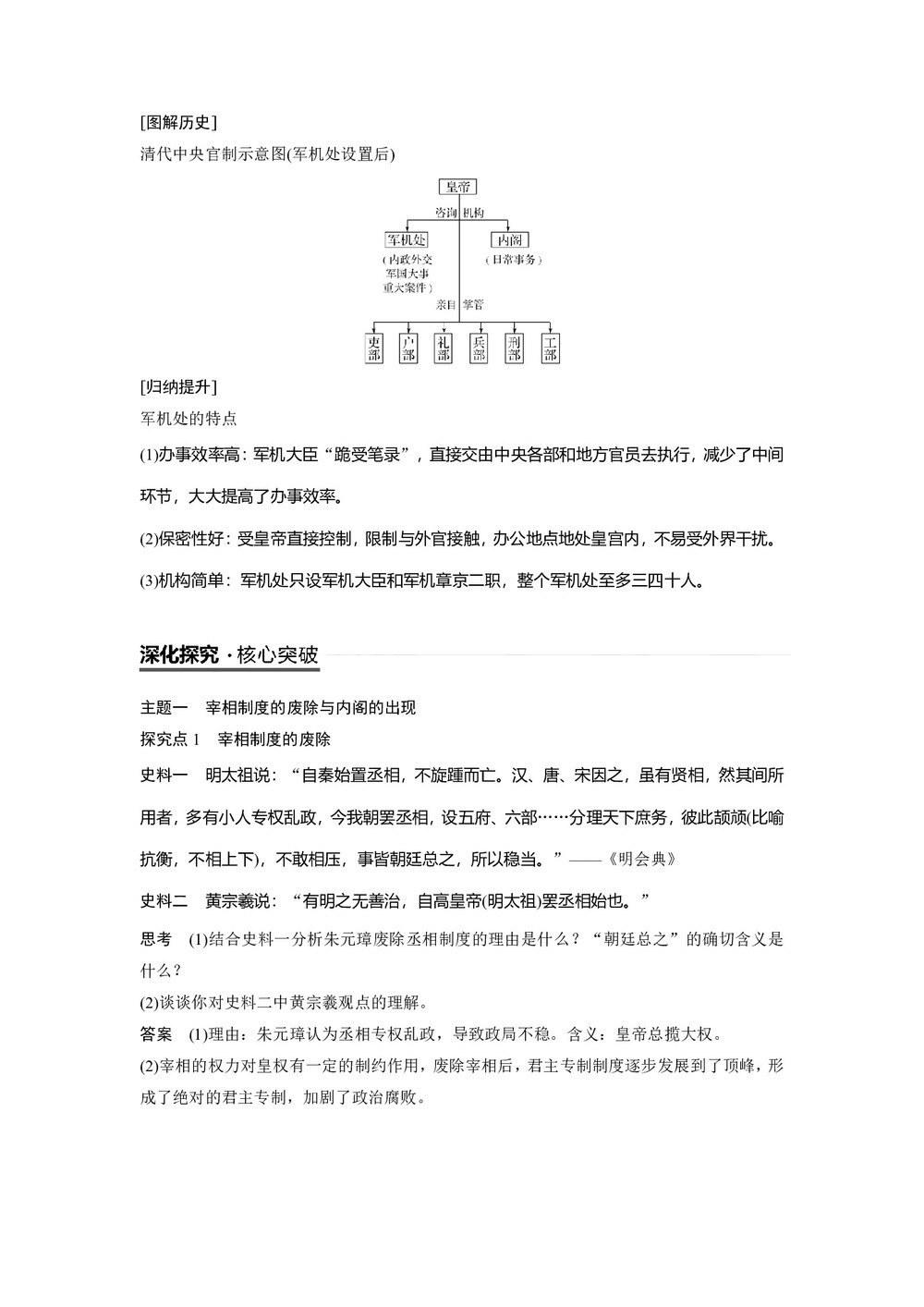 2018-2019学年人教版必修1 1.4 明清君主专制的加强 学案第3页