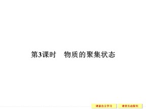 2018-2019学年苏教版必修1 专题1第1单元 丰富多彩的化学物质（第3课时） 课件（26张）
