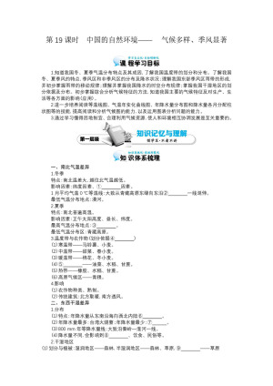 2018--2019学年人教版 区域地理 ：中国地理+《中国的自然环境——气候多样、季风显著》+学案