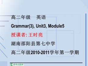 【超级思维】2018-2019学年译林版高中英语必修5-Grammar（3）课件
