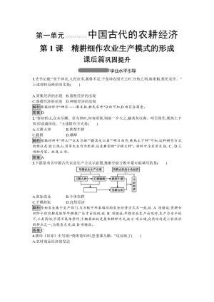 2018-2019学年岳麓版必修2 第1课　精耕细作农业生产模式的形成 作业(1)