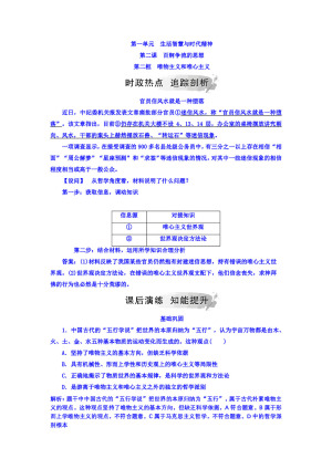 2018-2019学年人教A版必修四 唯物主义和唯心主义   课后演练