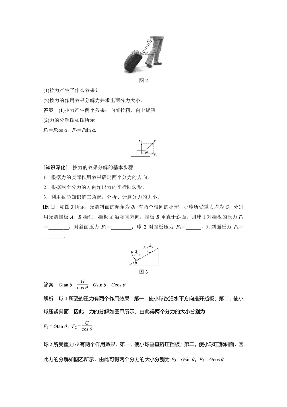 2018-2019学年教科版必修1 第二章 6 力的分解 学案(1)第2页
