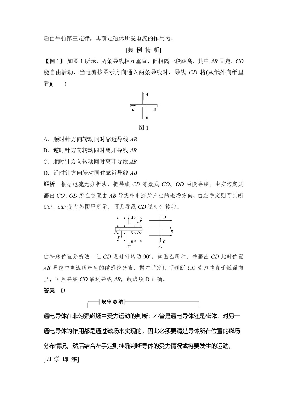 2018-2019学年人教版选修3-1     习题课安培力的综合应用  学案第2页