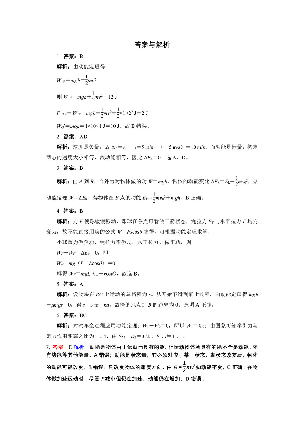 2018-2019学年鲁科版必修2  2.1 动能的改变 作业(3)第3页