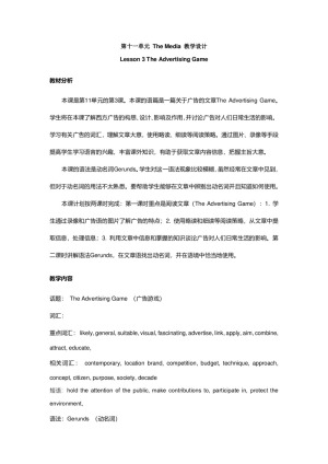 2019-2020学年北师大版高一英语必修4精品教案：Unit11 Lesson3 The Advertising Game第一课时