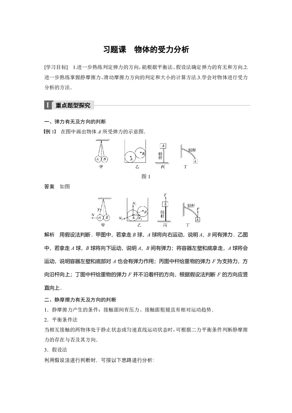 2018-2019学年教科版必修1 第二章 力 习题课 学案(1)第1页