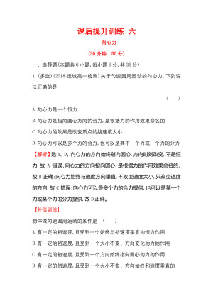 2018-2019学年人教版必修2 5.6向心力 作业