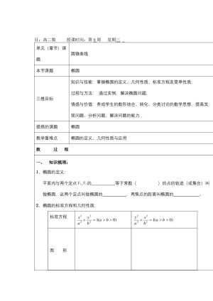 2018-2019学年北师大版选修2-1  3.1椭圆  教案