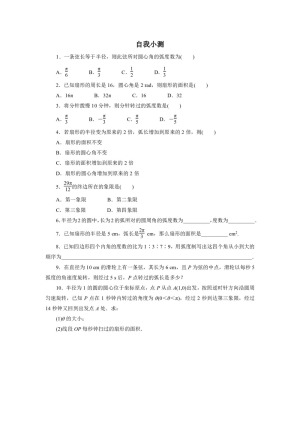 2018-2019学年北师大版必修4 1.3弧度制 作业2