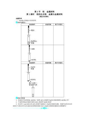2018-2019学年鲁科版必修1 第4章第2节铝金属材料（第2课时） 学案